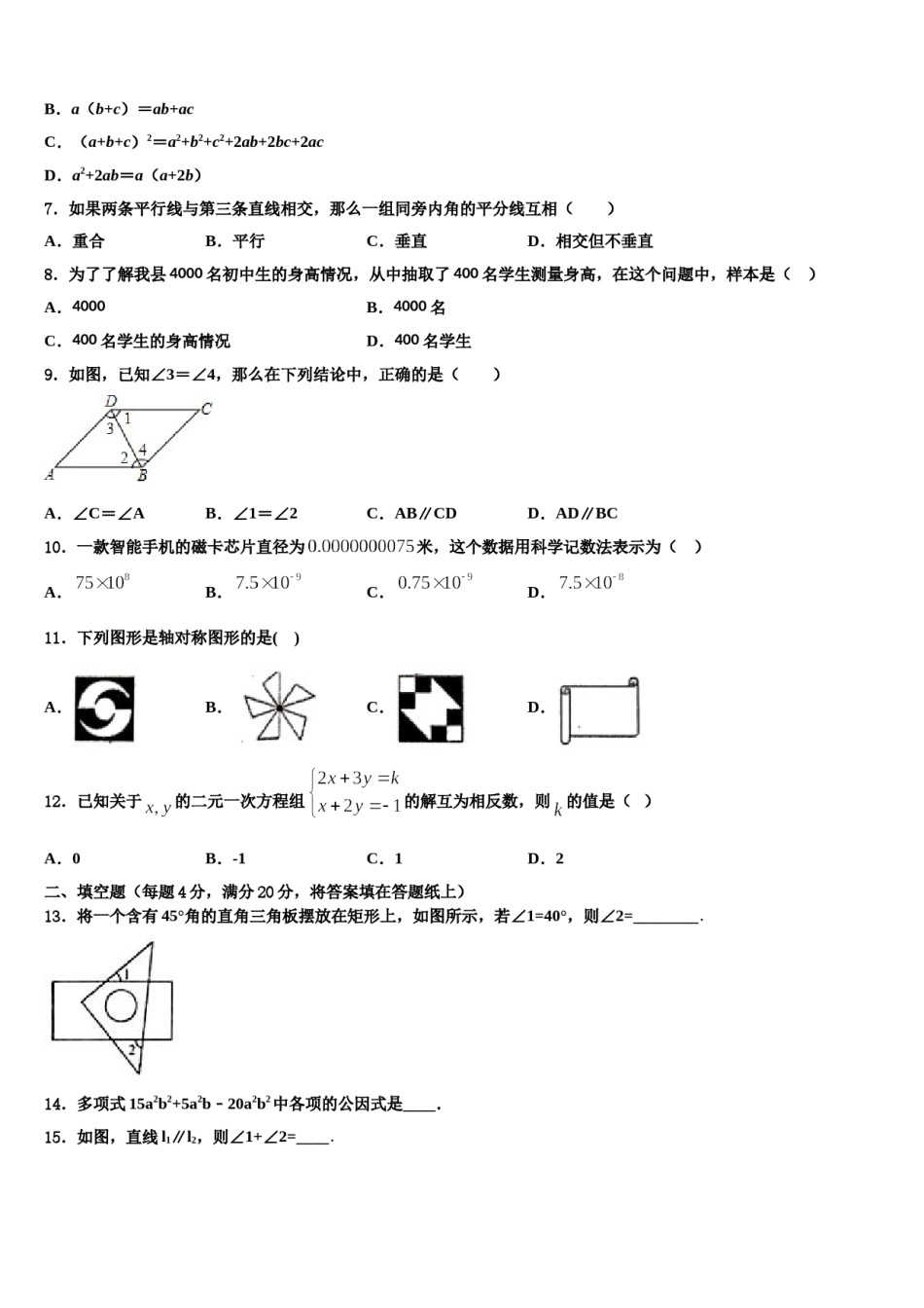 湖南省邵阳市城区2024年七下数学期末统考试题含解析.doc_第2页