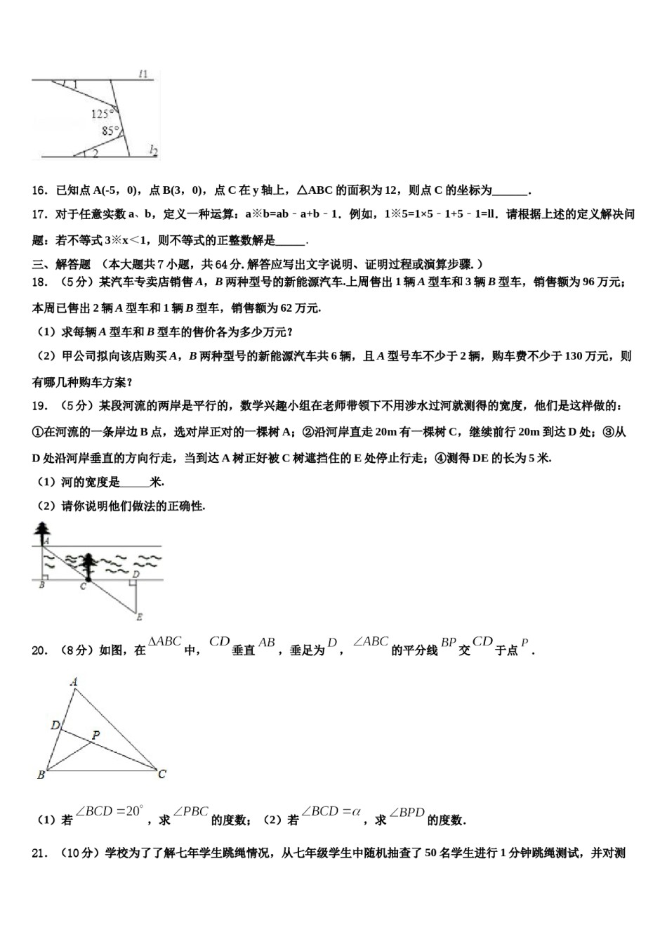 湖南省邵阳市城区2024年七下数学期末统考试题含解析.doc_第3页