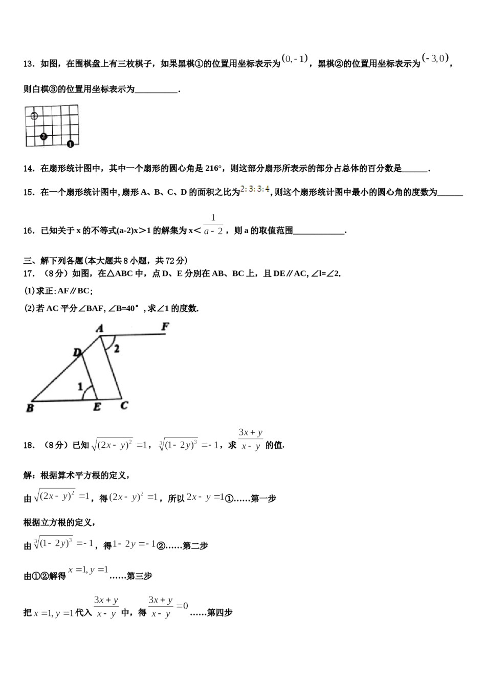湖南省邵阳市新邵县2023-2024学年七年级数学第二学期期末学业质量监测试题含解析.doc_第3页