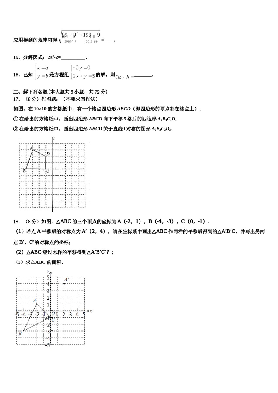 湖南省邵阳市新邵县2024届数学七下期末检测试题含解析.doc_第3页