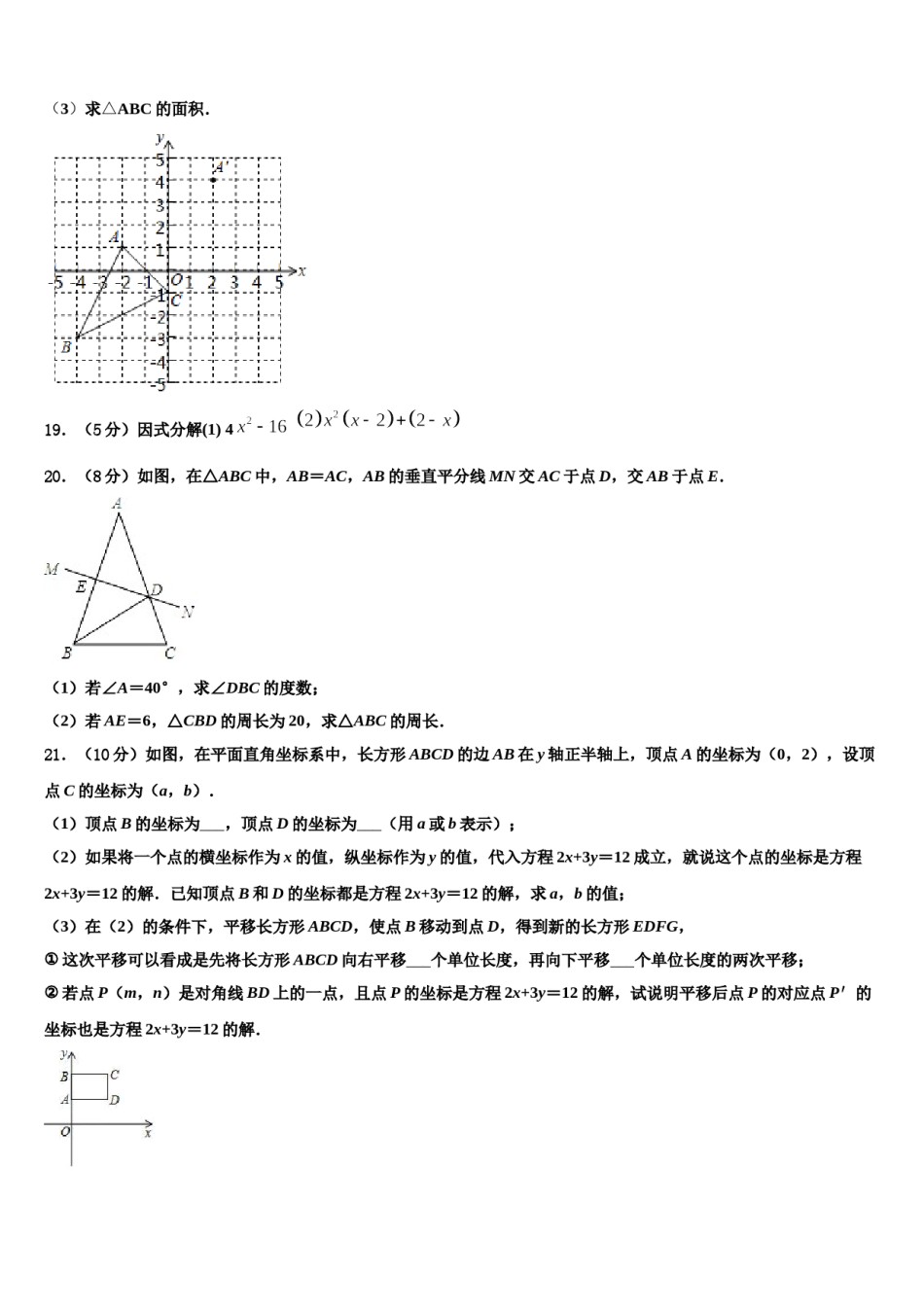 湖南省邵阳市武冈市第一中学2023-2024学年七年级数学第二学期期末综合测试试题含解析.doc_第3页