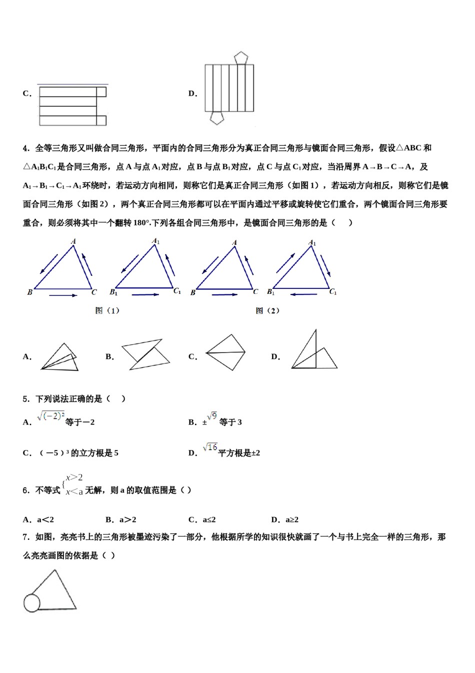 湖南省邵阳市武冈市第一中学2023-2024学年数学七下期末学业质量监测试题含解析.doc_第2页