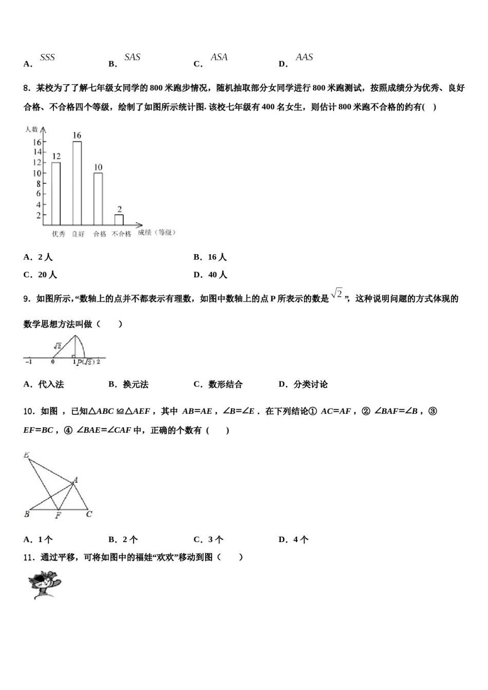 湖南省邵阳市武冈市第一中学2023-2024学年数学七下期末学业质量监测试题含解析.doc_第3页