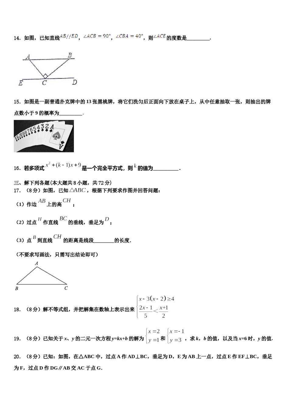 湖南省邵阳市洞口县2024届七下数学期末复习检测试题含解析.doc_第3页
