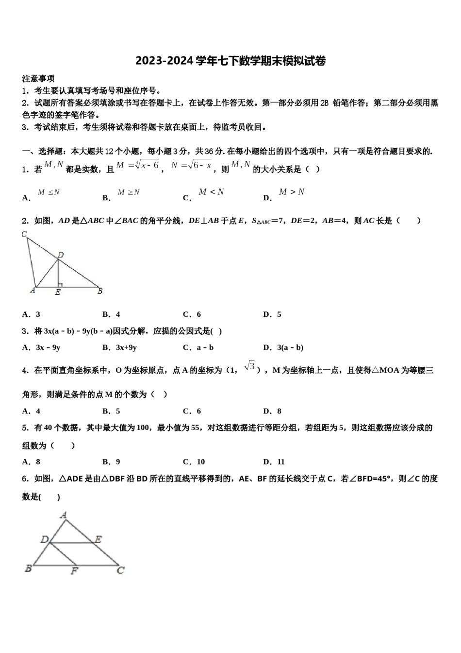 湖南省邵阳市第十一中学2024年数学七下期末调研模拟试题含解析.doc_第1页