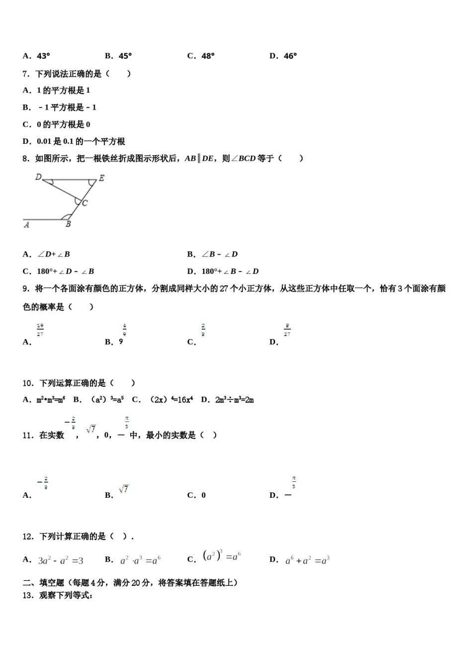 湖南省邵阳市第十一中学2024年数学七下期末调研模拟试题含解析.doc_第2页