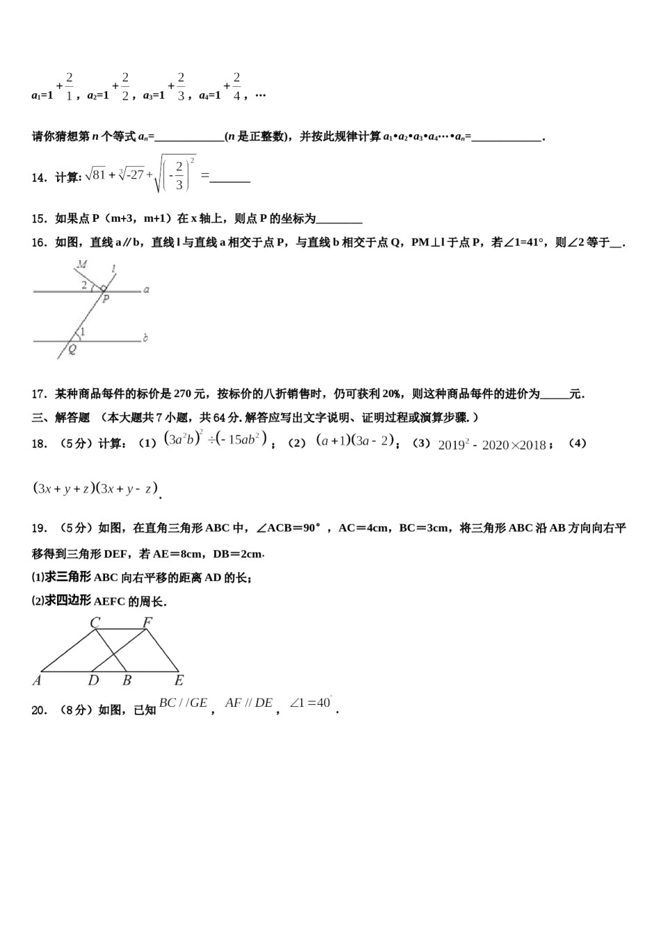 湖南省邵阳市第十一中学2024年数学七下期末调研模拟试题含解析.doc_第3页