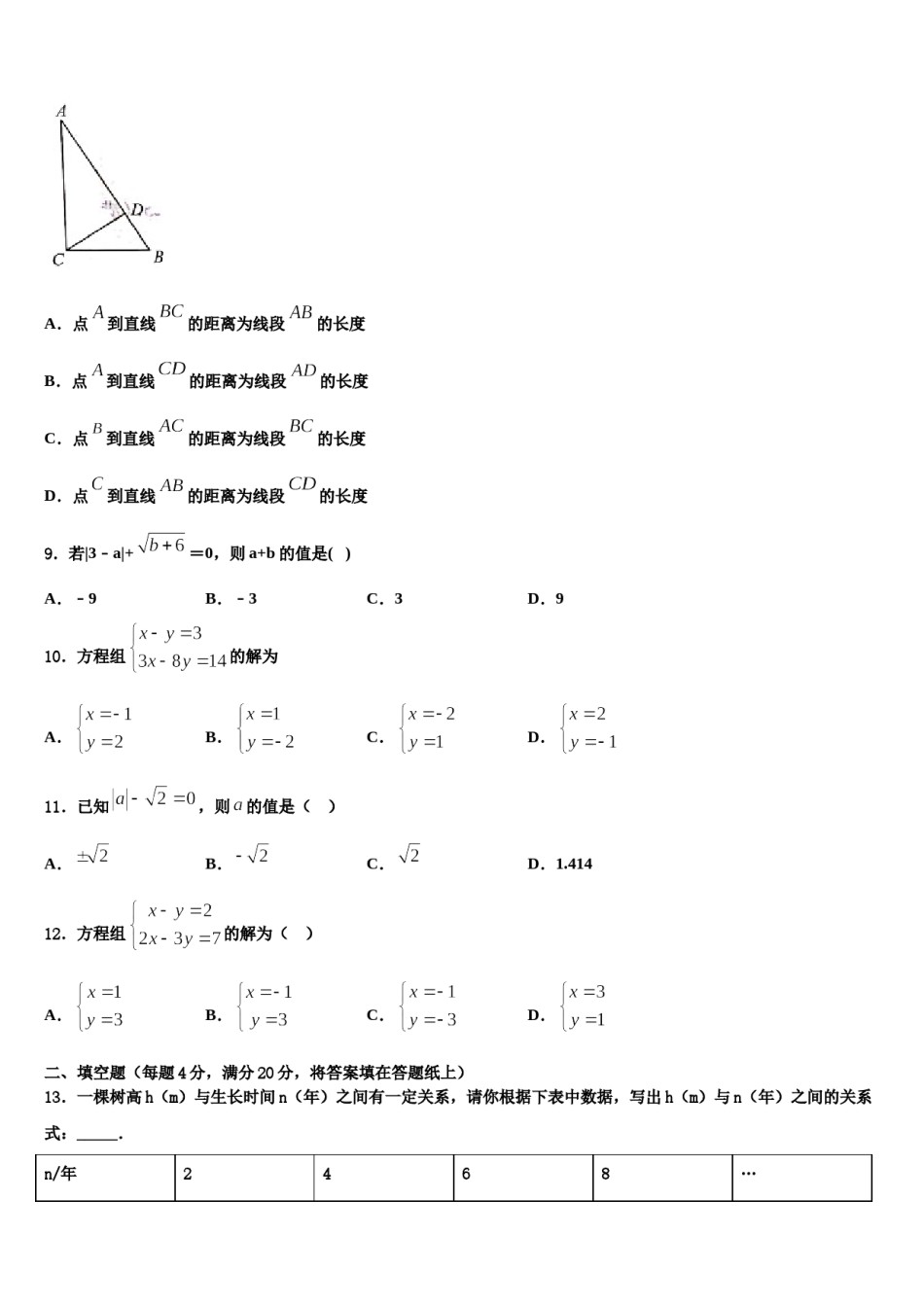 湖南省邵阳市绥宁县2024年数学七下期末监测模拟试题含解析.doc_第2页