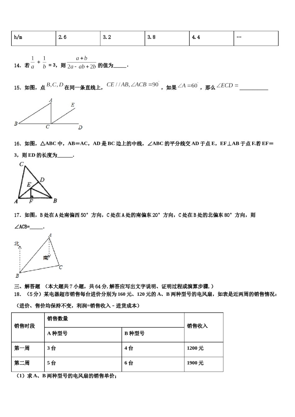 湖南省邵阳市绥宁县2024年数学七下期末监测模拟试题含解析.doc_第3页