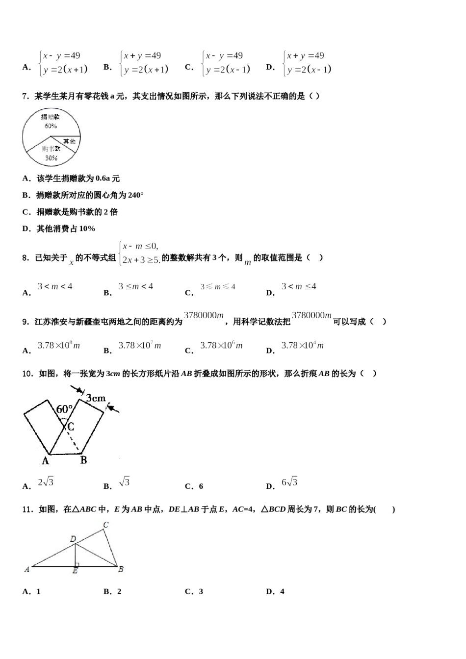 湖南省邵阳市邵东县2024年七下数学期末经典试题含解析.doc_第2页
