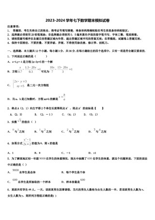 湖南省邵阳市邵东县2024年七下数学期末经典试题含解析.doc