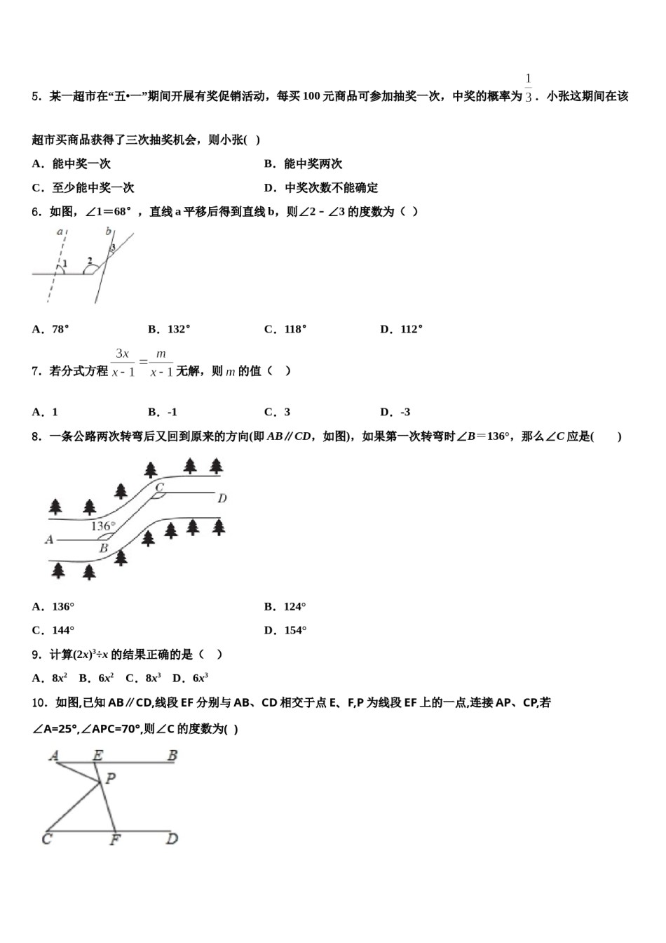 湖南省邵阳邵阳县联考2024年七下数学期末复习检测试题含解析.doc_第2页