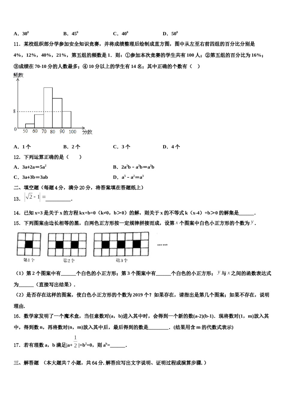 湖南省邵阳邵阳县联考2024年七下数学期末复习检测试题含解析.doc_第3页