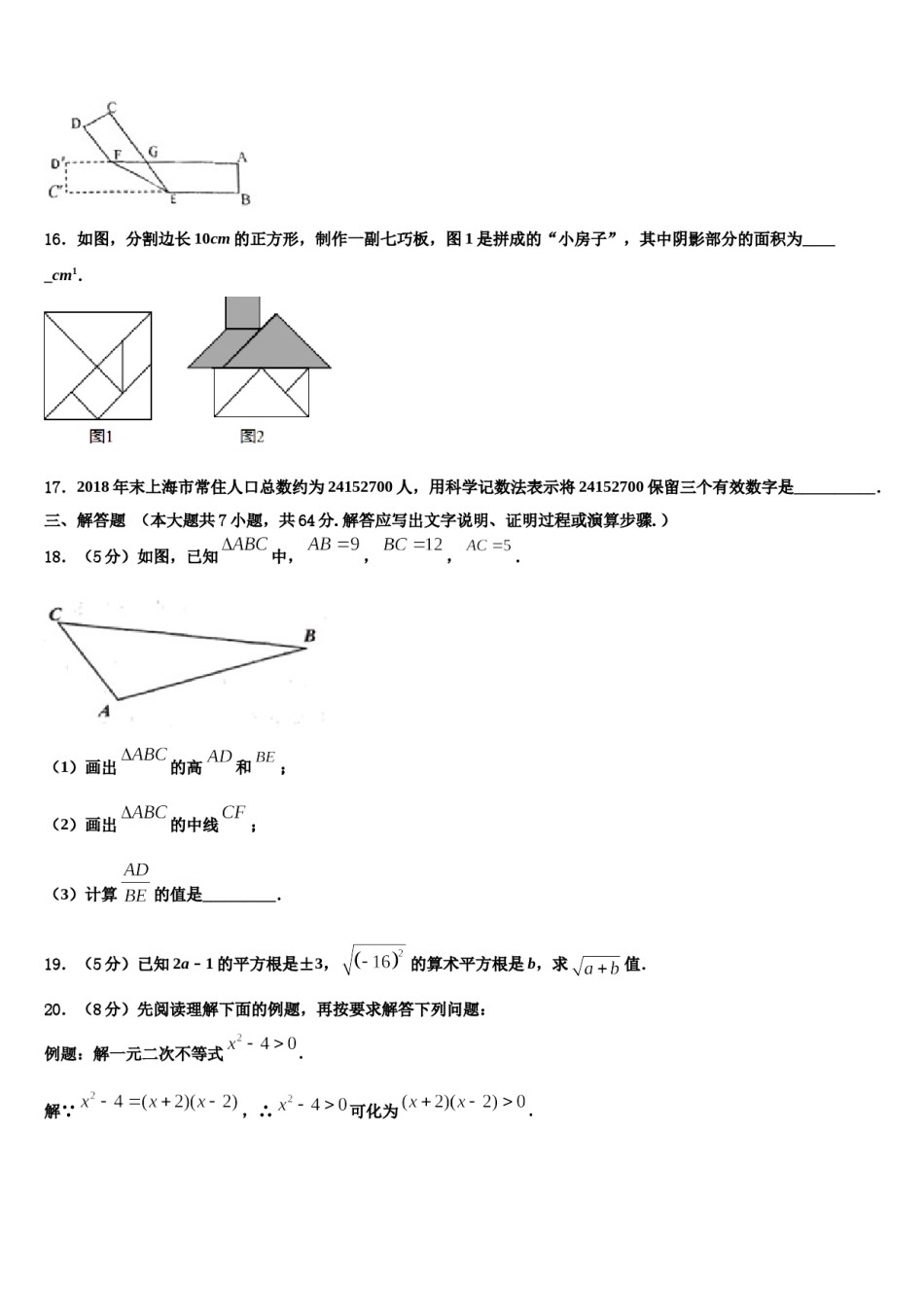 湖南省郴州市2024届数学七下期末检测模拟试题含解析.doc_第3页