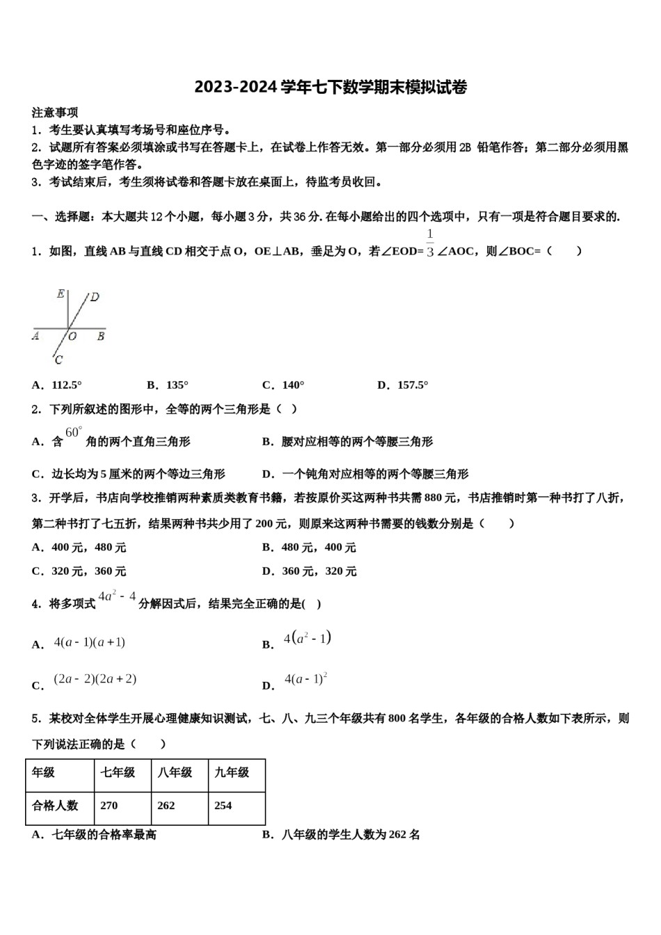 湖南省郴州市北湖区鲁塘中学2024届数学七下期末调研模拟试题含解析.doc_第1页