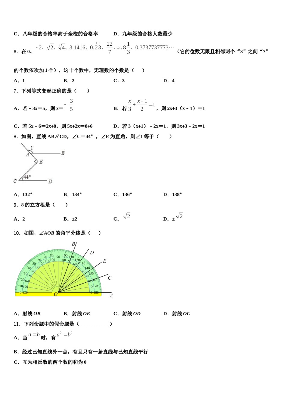 湖南省郴州市北湖区鲁塘中学2024届数学七下期末调研模拟试题含解析.doc_第2页