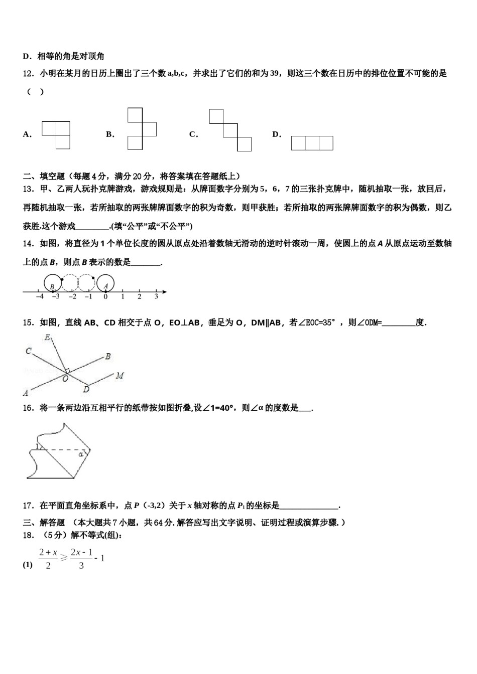 湖南省郴州市北湖区鲁塘中学2024届数学七下期末调研模拟试题含解析.doc_第3页