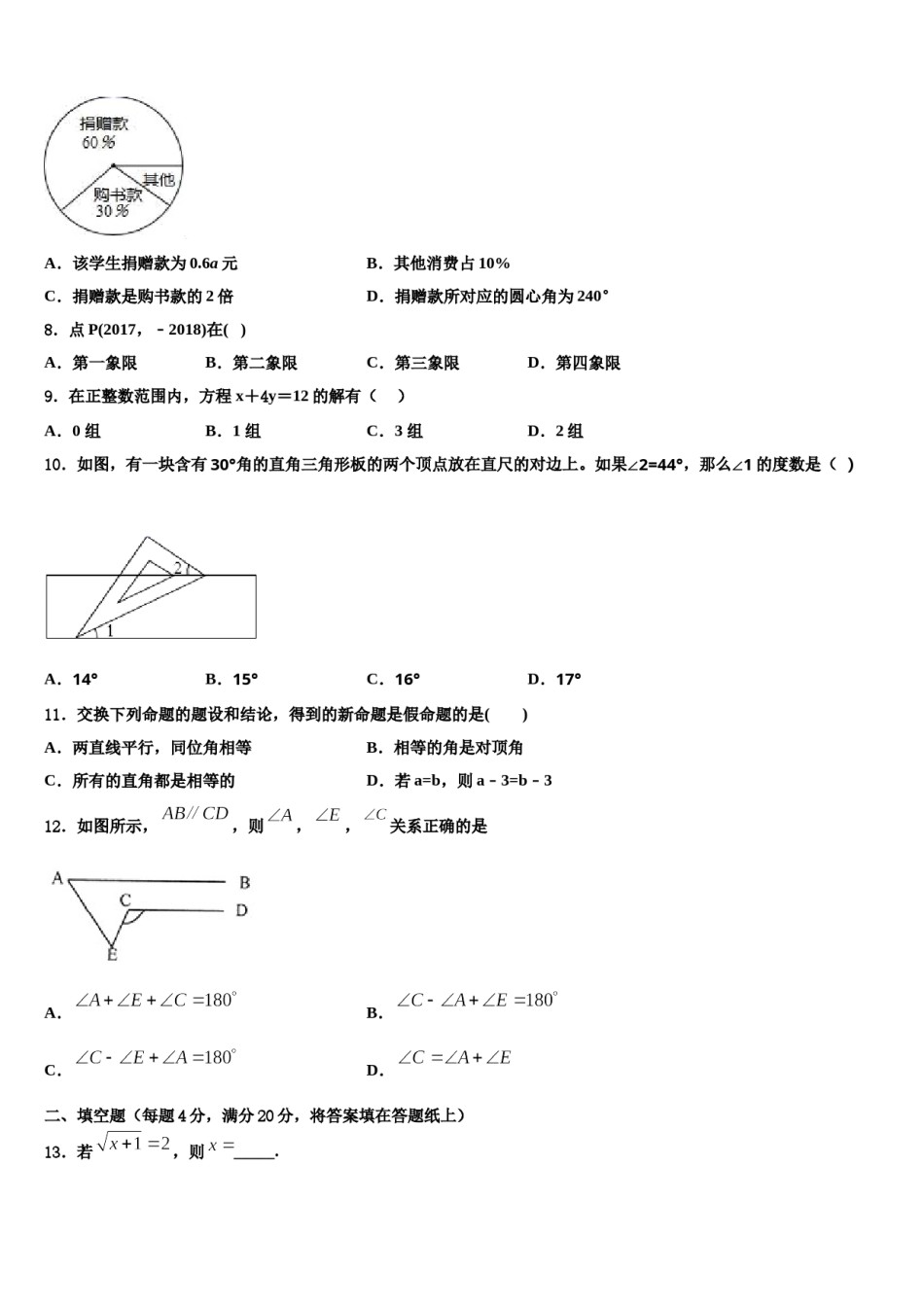 湖南省郴州市资兴市兴华实验学校2024届七年级数学第二学期期末质量跟踪监视试题含解析.doc_第2页