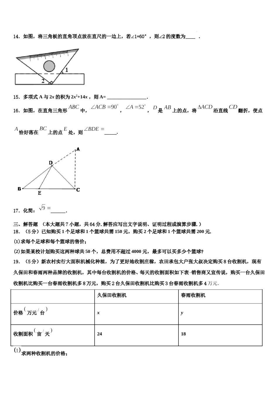 湖南省郴州市资兴市兴华实验学校2024届七年级数学第二学期期末质量跟踪监视试题含解析.doc_第3页