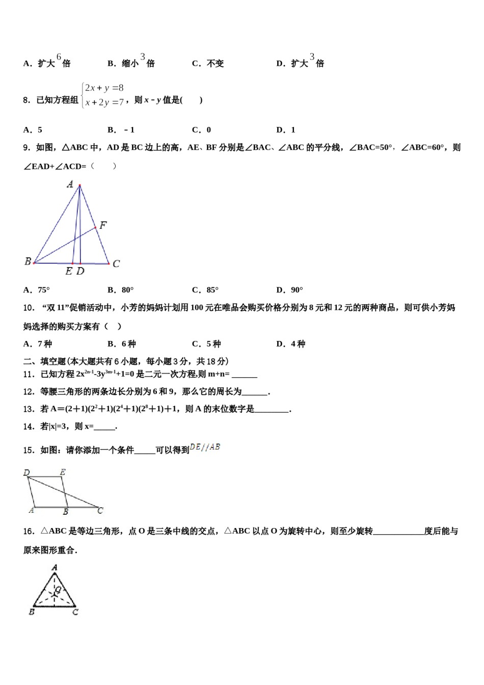 湖南省醴陵市2024届数学七下期末统考模拟试题含解析.doc_第2页
