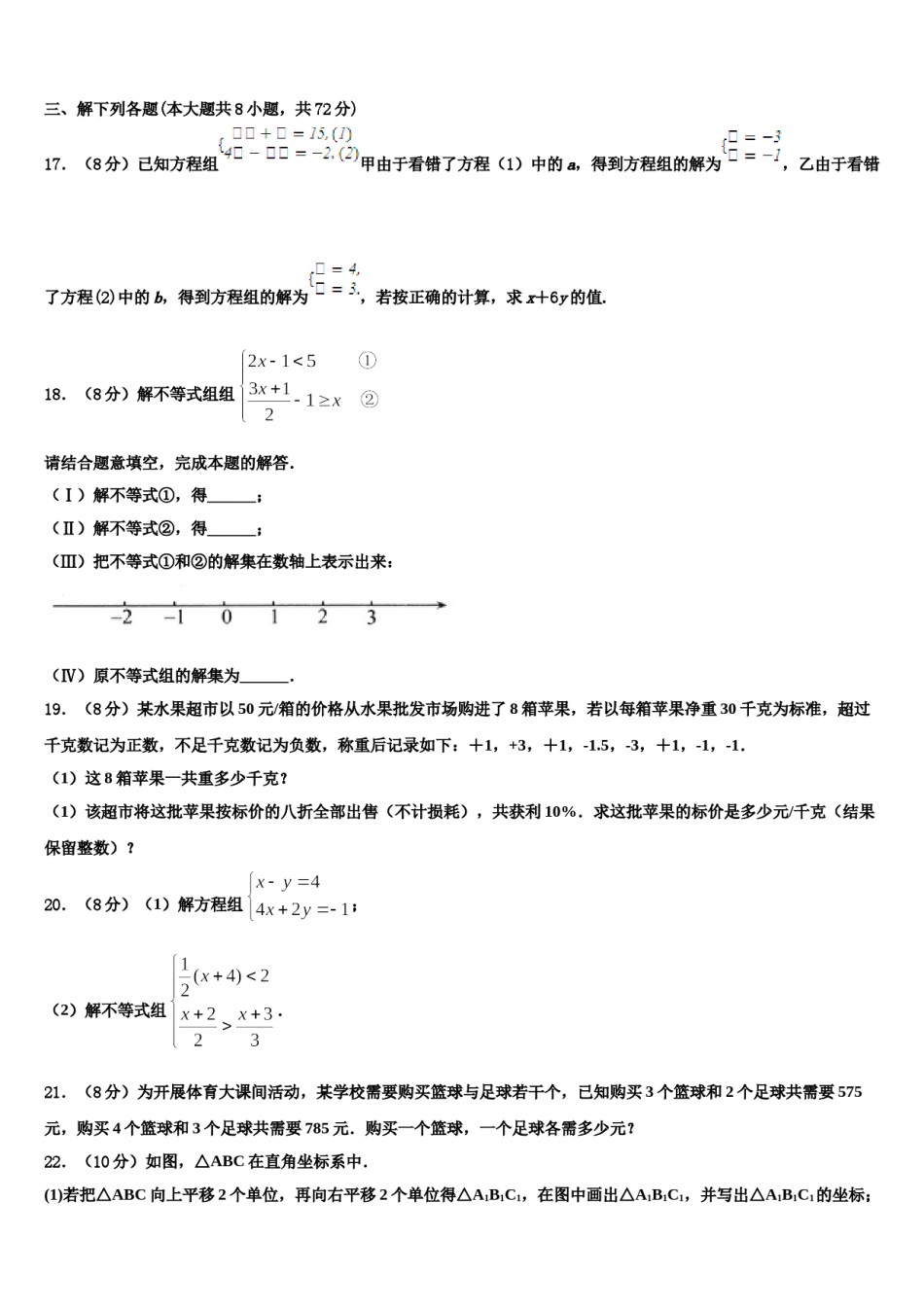 湖南省醴陵市2024届数学七下期末统考模拟试题含解析.doc_第3页