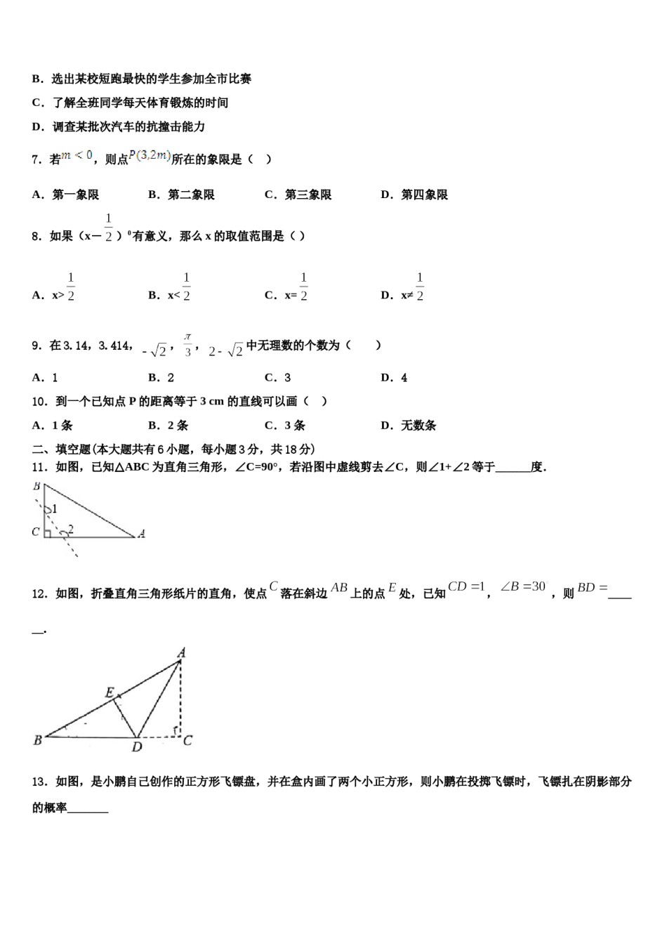 湖南省醴陵市2024年七年级数学第二学期期末达标检测模拟试题含解析.doc_第2页