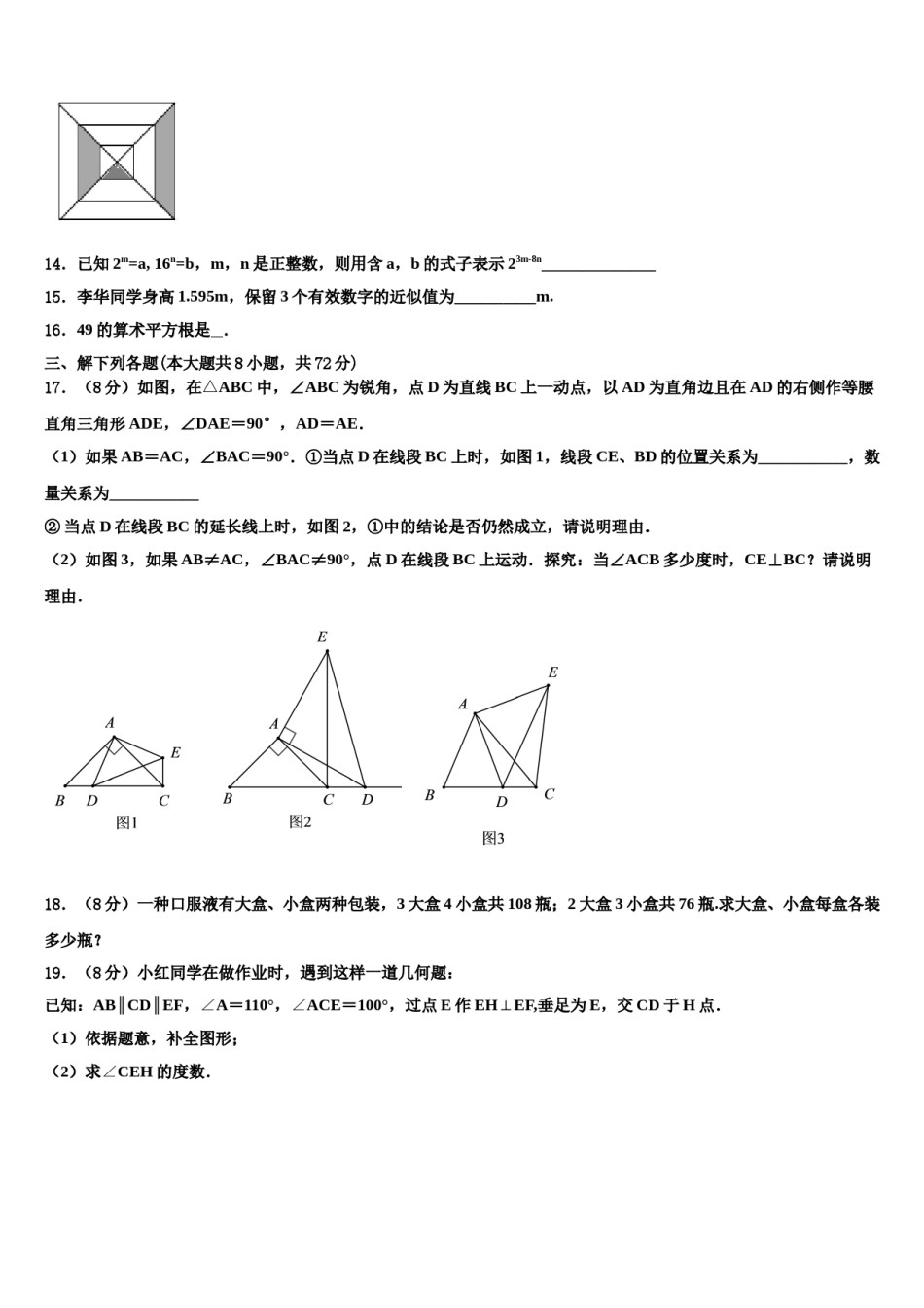 湖南省醴陵市2024年七年级数学第二学期期末达标检测模拟试题含解析.doc_第3页