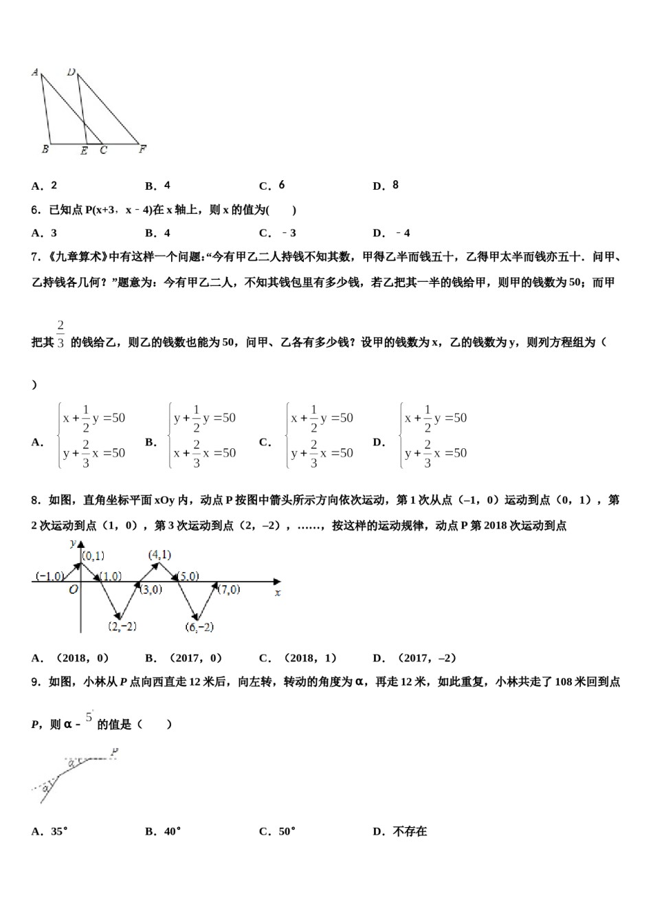 湖南省醴陵市第三中学2024届七年级数学第二学期期末监测试题含解析.doc_第2页