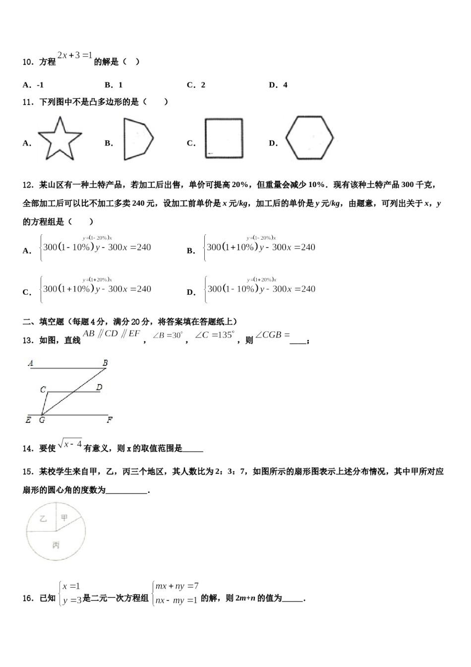 湖南省醴陵市第三中学2024届七年级数学第二学期期末监测试题含解析.doc_第3页