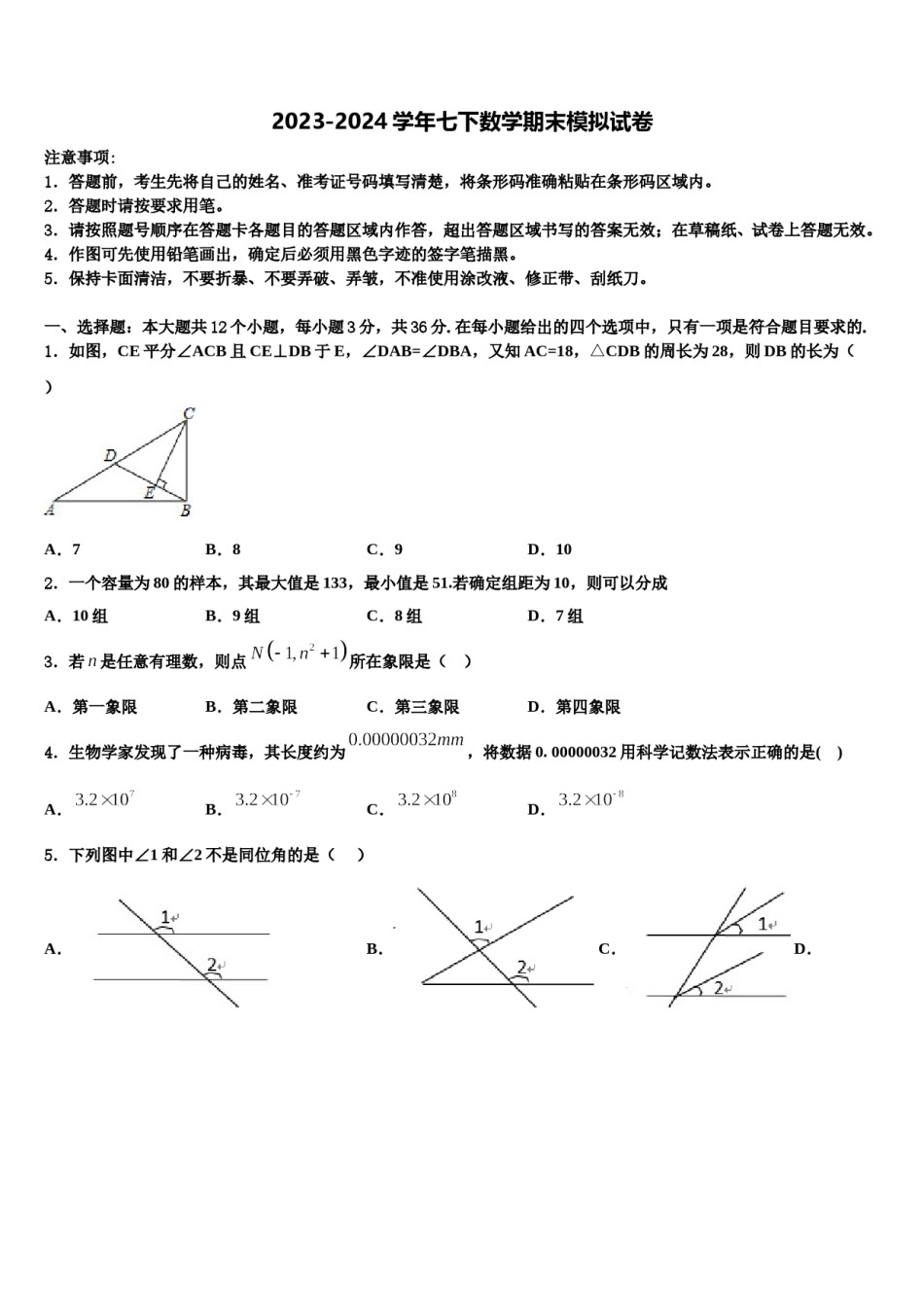 湖南省重点中学2024届七下数学期末综合测试试题含解析.doc_第1页
