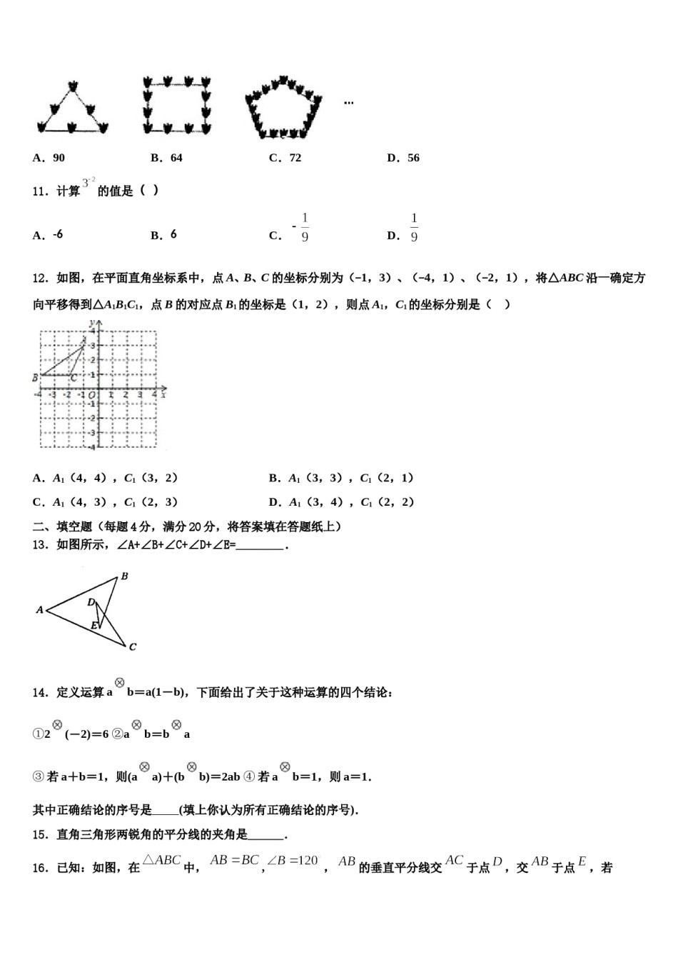 湖南省重点中学2024届七下数学期末综合测试试题含解析.doc_第3页