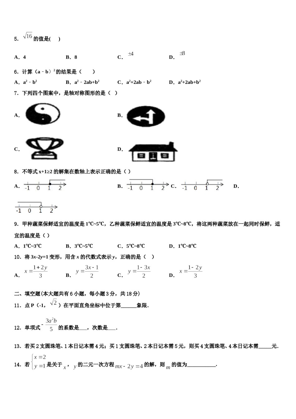 湖南省长沙五中学2024届七年级数学第二学期期末考试模拟试题含解析.doc_第2页