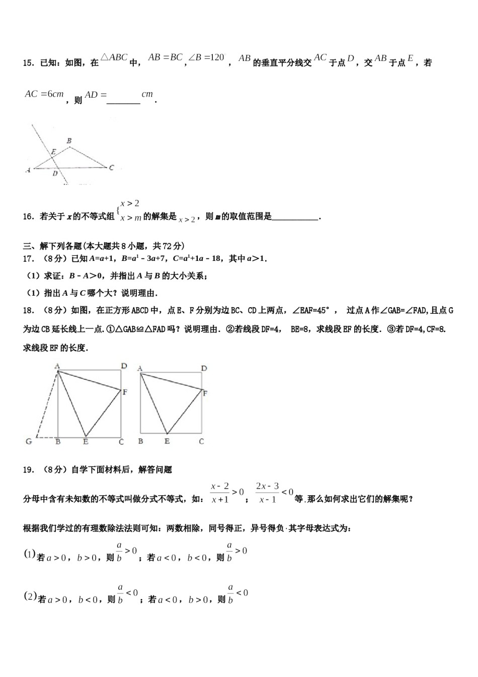 湖南省长沙五中学2024届七年级数学第二学期期末考试模拟试题含解析.doc_第3页