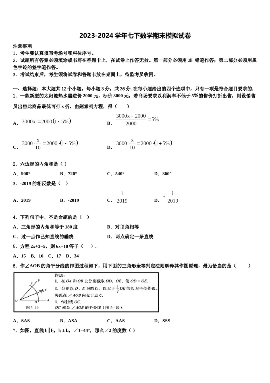 湖南省长沙五中学2024年七年级数学第二学期期末学业水平测试模拟试题含解析.doc_第1页