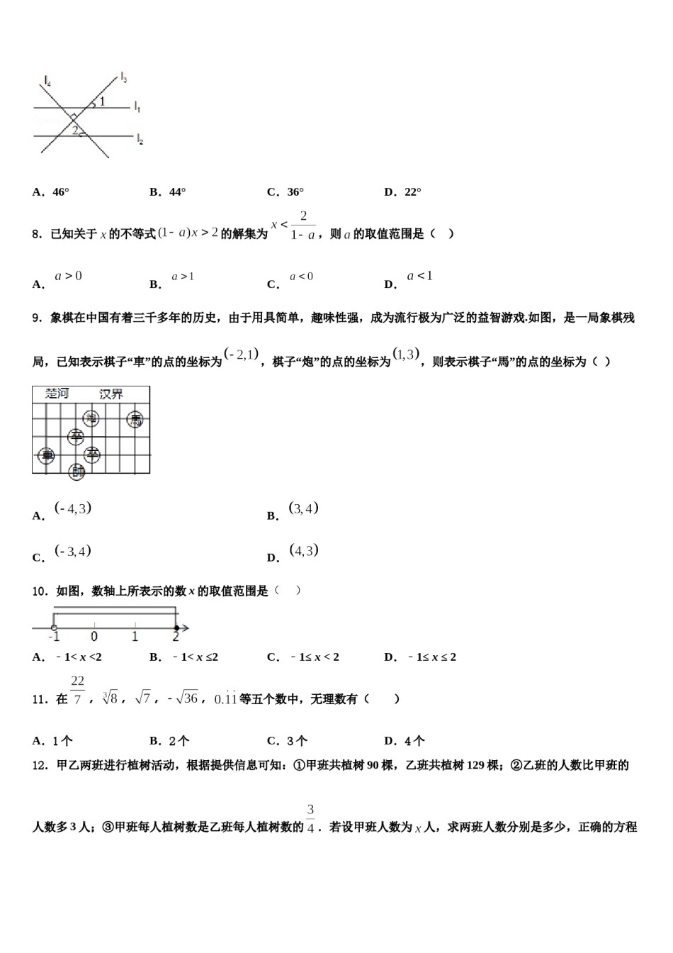 湖南省长沙五中学2024年七年级数学第二学期期末学业水平测试模拟试题含解析.doc_第2页