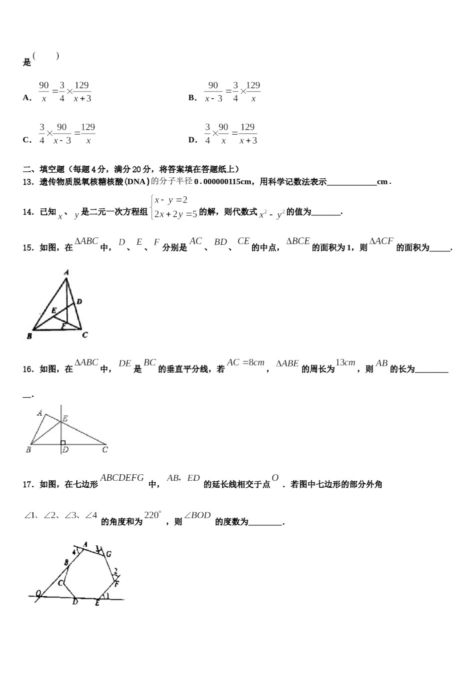 湖南省长沙五中学2024年七年级数学第二学期期末学业水平测试模拟试题含解析.doc_第3页