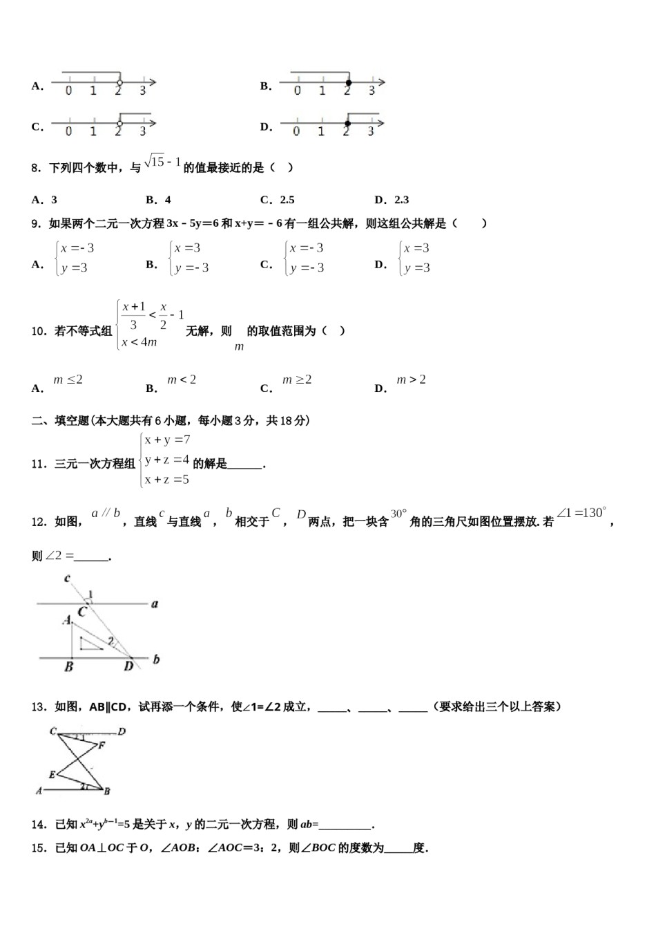 湖南省长沙县2023-2024学年七年级数学第二学期期末综合测试试题含解析.doc_第2页