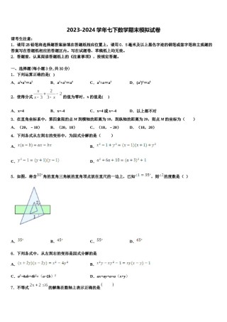 湖南省长沙县2023-2024学年七年级数学第二学期期末综合测试试题含解析.doc