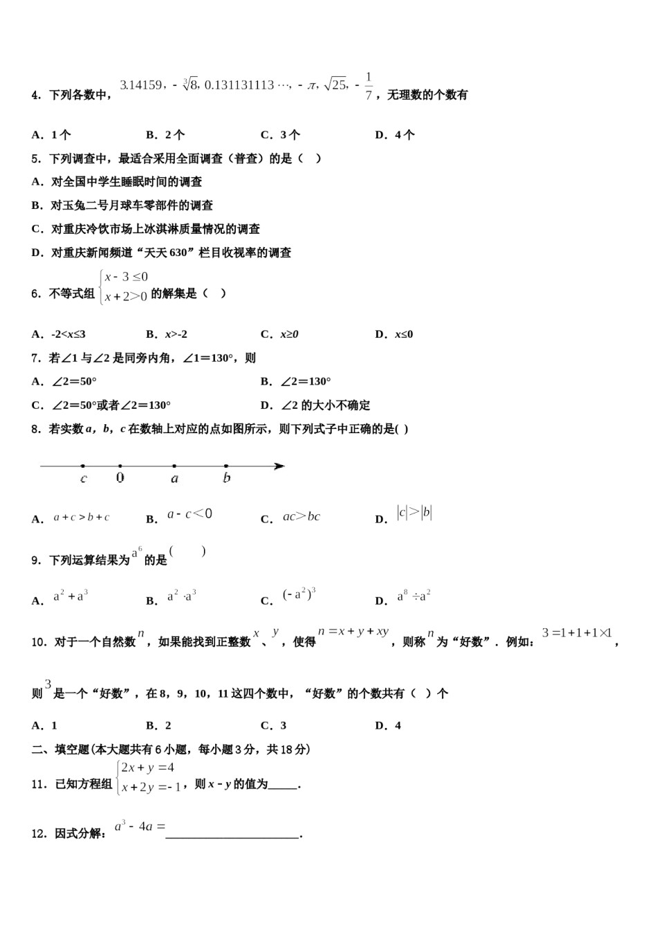 湖南省长沙外国语学校2024年七年级数学第二学期期末联考模拟试题含解析.doc_第2页