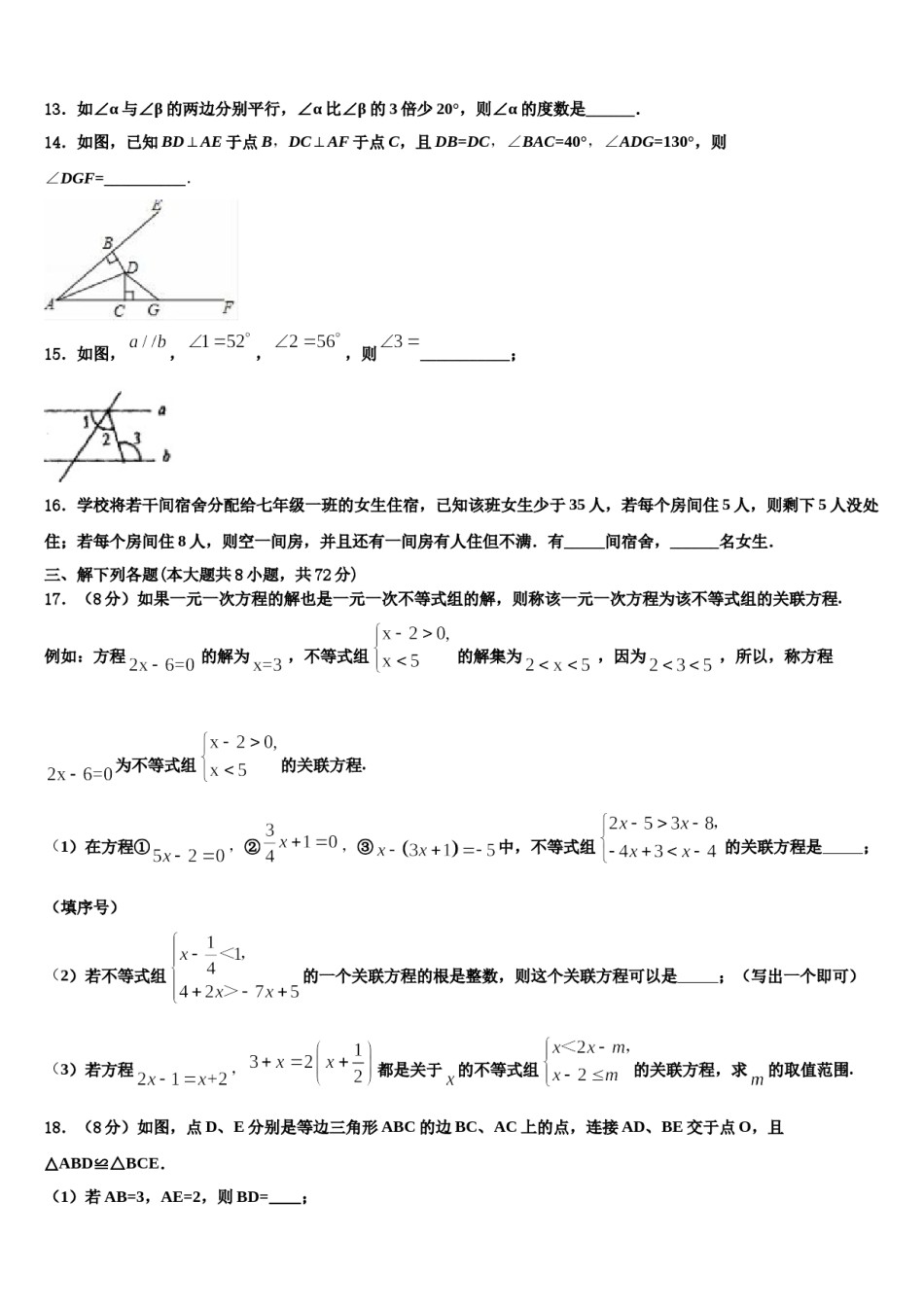 湖南省长沙外国语学校2024年七年级数学第二学期期末联考模拟试题含解析.doc_第3页