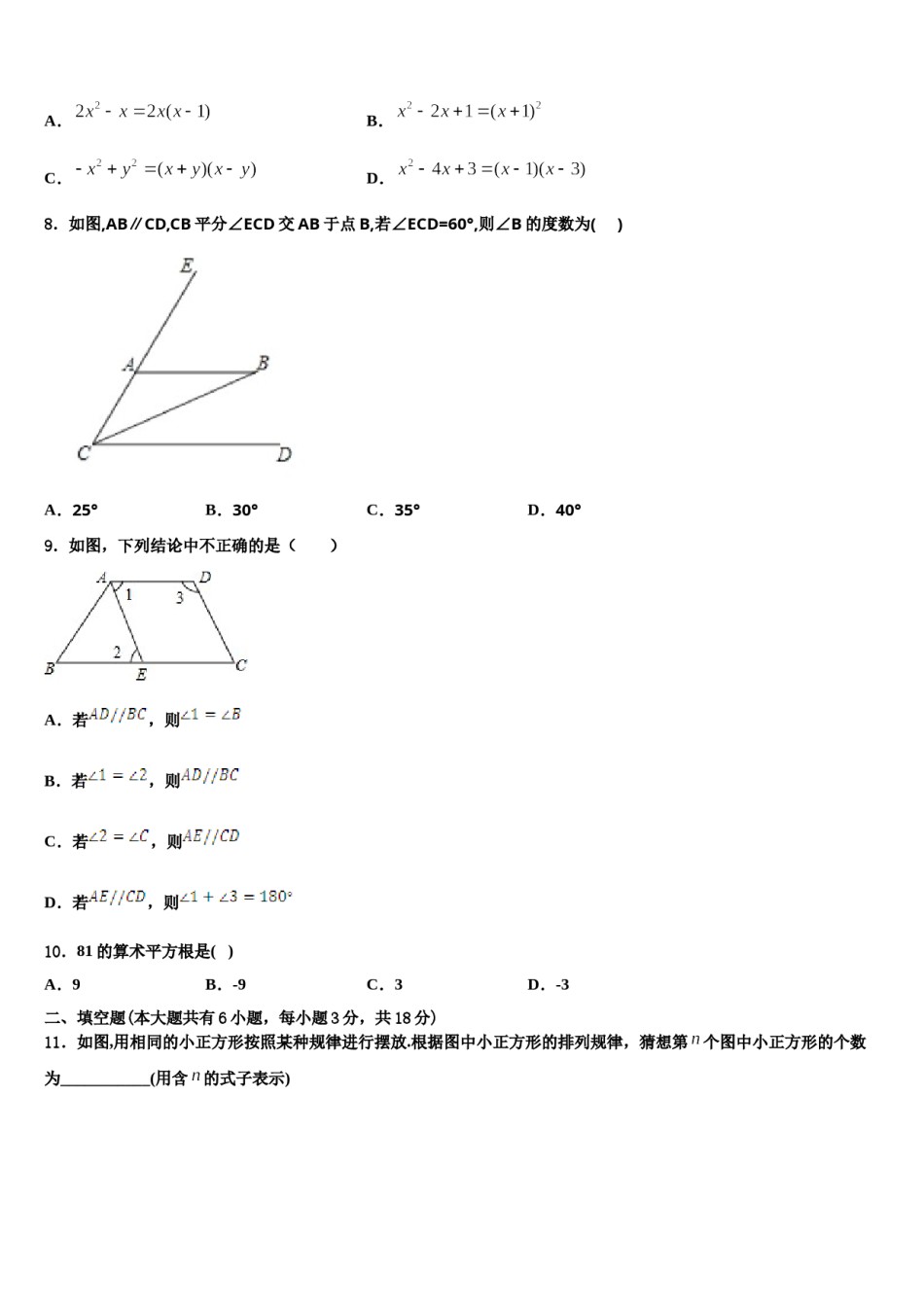 湖南省长沙市一中学湘一南湖学校2023-2024学年数学七下期末综合测试模拟试题含解析.doc_第2页