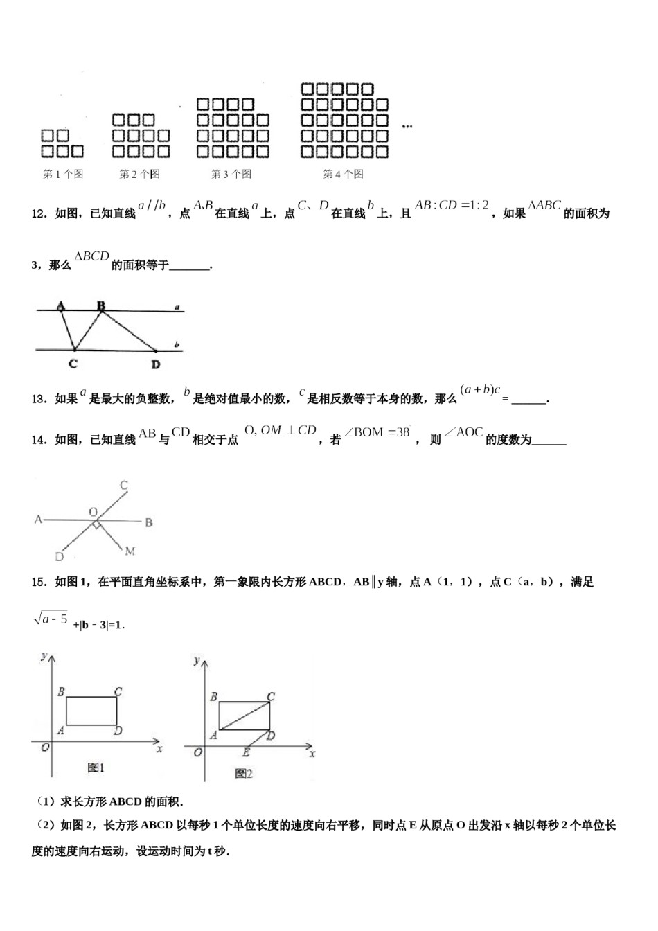 湖南省长沙市一中学湘一南湖学校2023-2024学年数学七下期末综合测试模拟试题含解析.doc_第3页