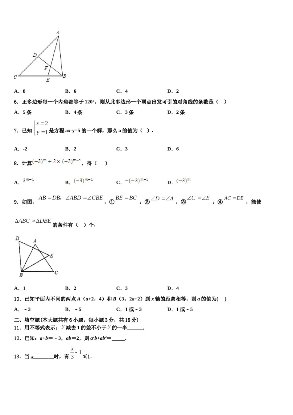 湖南省长沙市一中学湘一南湖学校2024届数学七下期末综合测试试题含解析.doc_第2页
