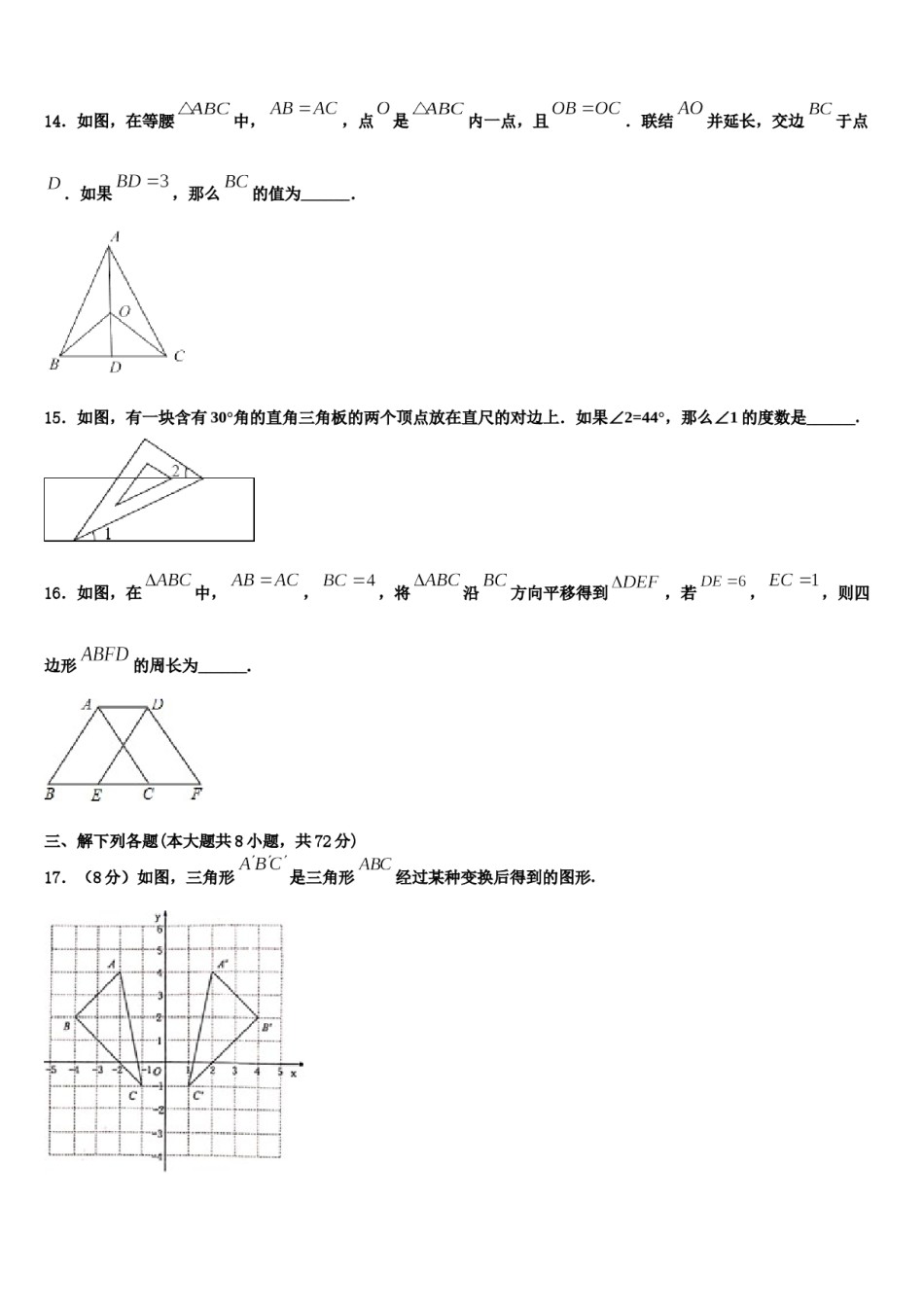 湖南省长沙市一中学湘一南湖学校2024届数学七下期末综合测试试题含解析.doc_第3页