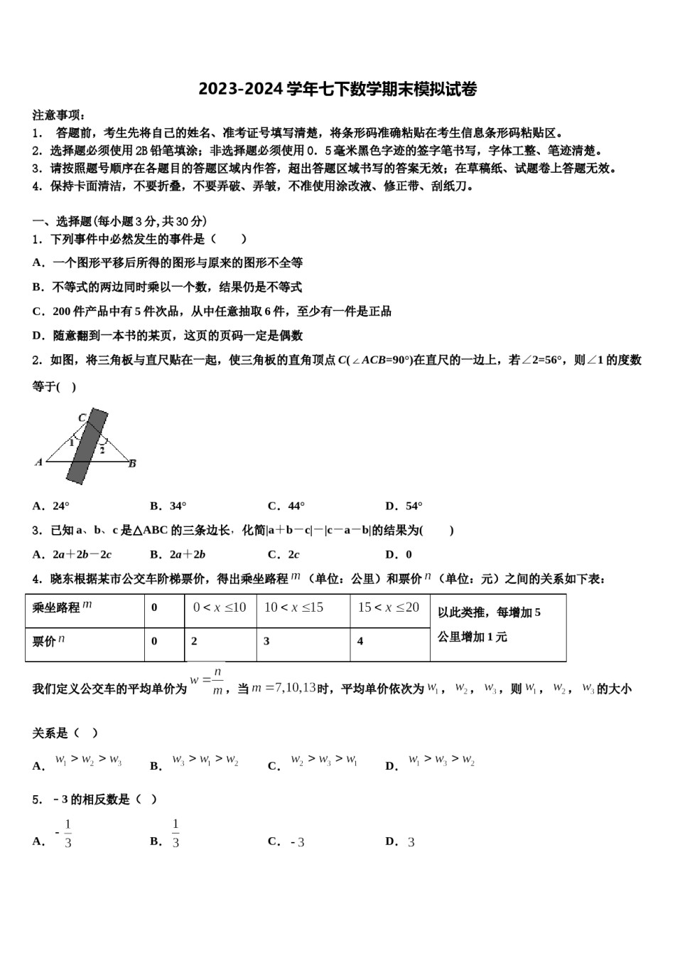 湖南省长沙市中学雅培粹学校2024届七下数学期末调研试题含解析.doc_第1页