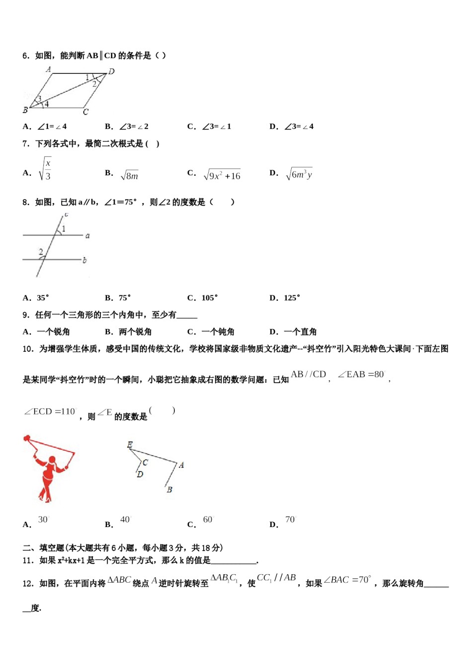 湖南省长沙市中学雅培粹学校2024届七下数学期末调研试题含解析.doc_第2页