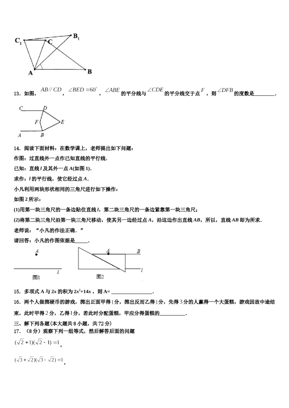 湖南省长沙市中学雅培粹学校2024届七下数学期末调研试题含解析.doc_第3页