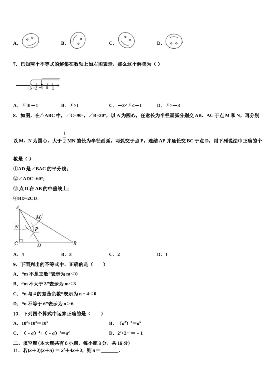 湖南省长沙市中学雅培粹学校2024届七年级数学第二学期期末检测试题含解析.doc_第2页