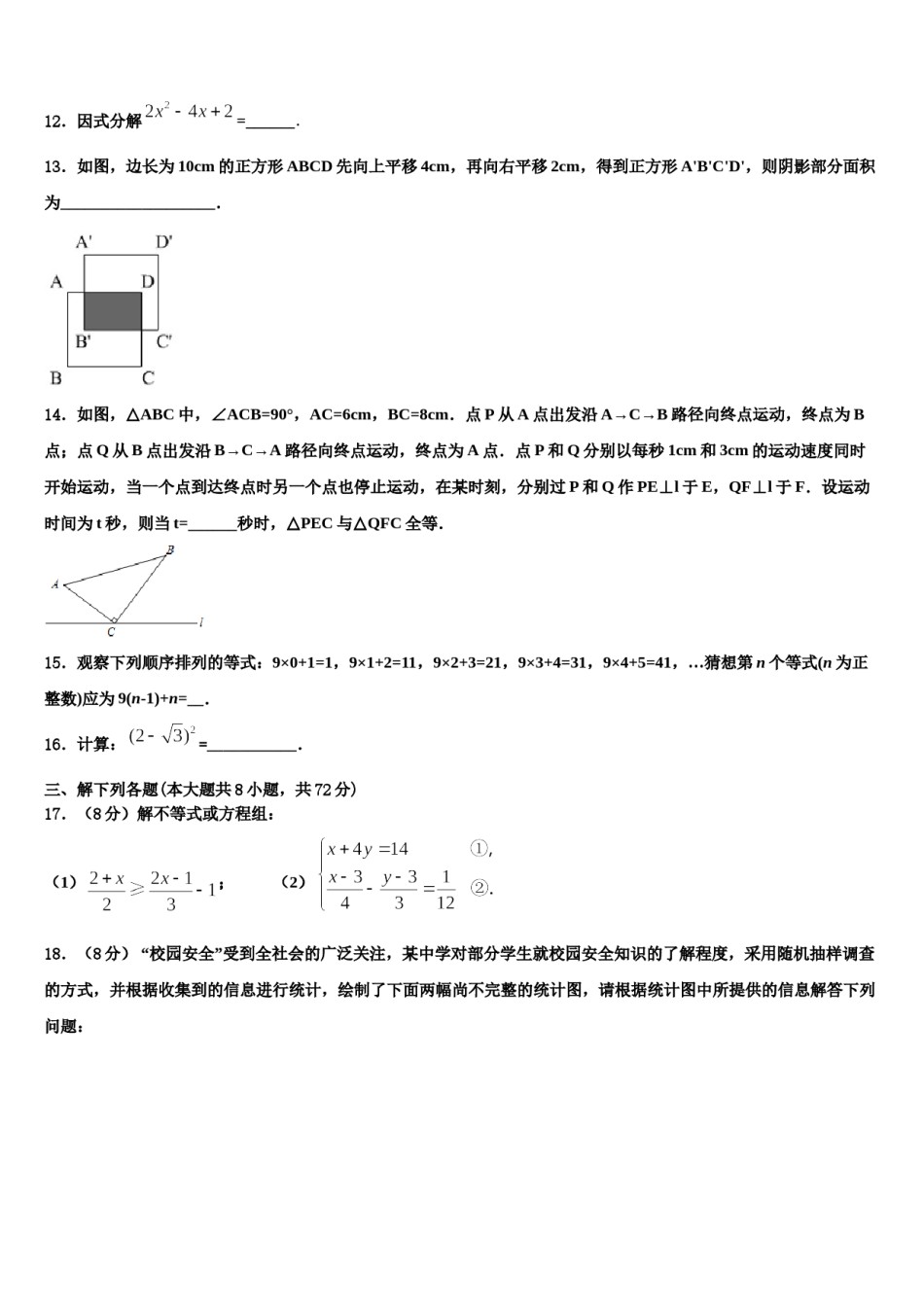 湖南省长沙市中学雅培粹学校2024届七年级数学第二学期期末检测试题含解析.doc_第3页