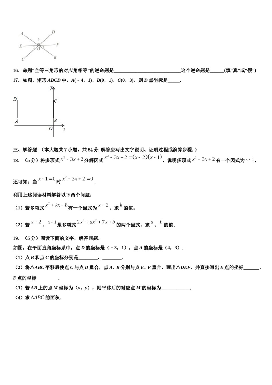 湖南省长沙市博才实验中学2023-2024学年七下数学期末预测试题含解析.doc_第3页